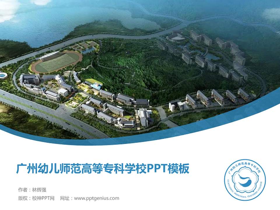 广州幼儿师范高等专科学校毕业论文答辩PPT模板下载4:3格式PPT封面效果预览图