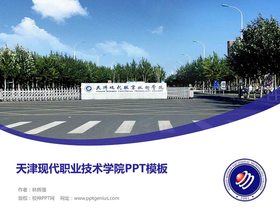 天津现代职业技术学院毕业论文答辩PPT模板下载4:3格式PPT封面效果预览图