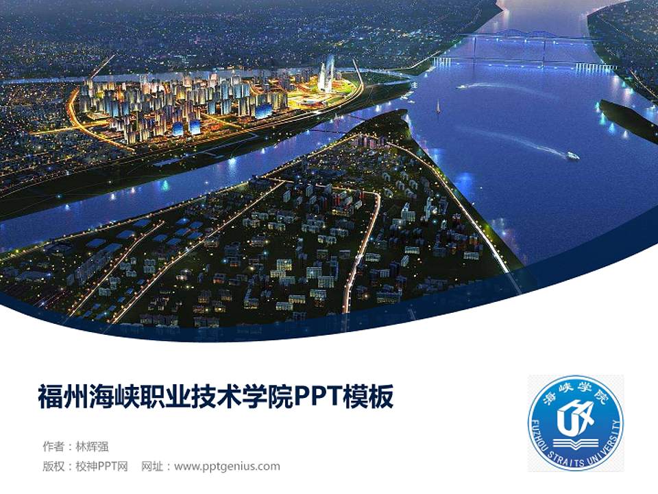 福州海峡职业技术学院毕业论文答辩PPT模板下载4:3格式PPT封面效果预览图