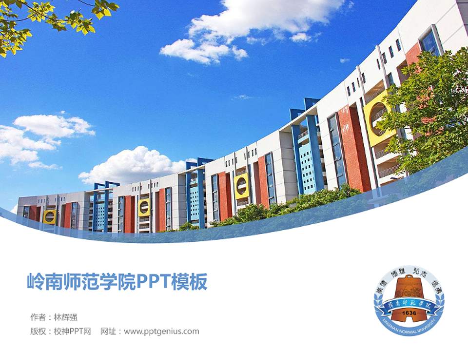 岭南师范学院毕业论文答辩PPT模板下载4:3格式PPT封面效果预览图