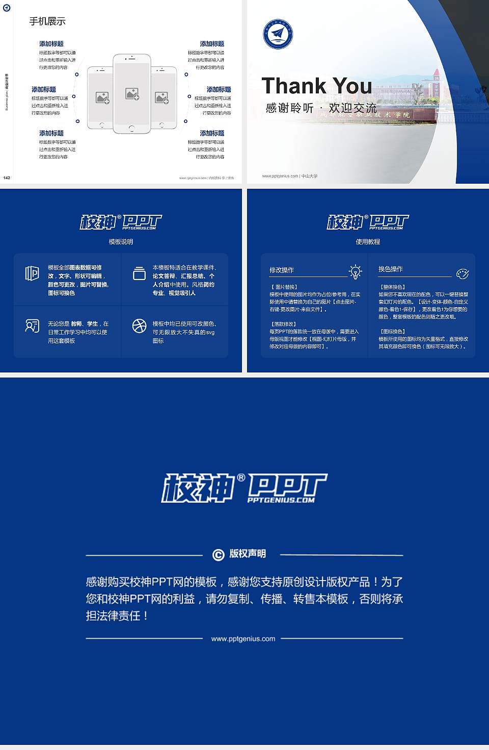 成都航空职业技术学院专用全国大学生互联网+创新创业大赛计划书/路演/网评PPT模板4:3格式幻灯片预览图16