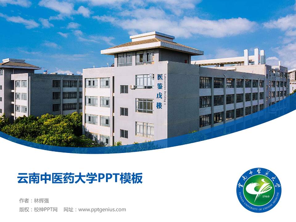 云南中医药大学毕业论文答辩PPT模板下载4:3格式PPT封面效果预览图