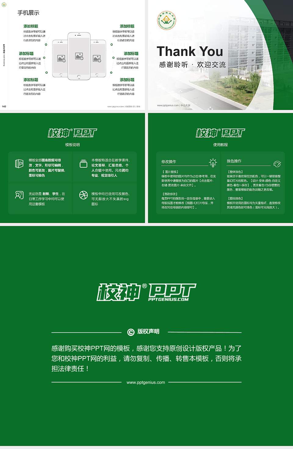 内蒙古农业大学专用全国大学生互联网+创新创业大赛计划书/路演/网评PPT模板4:3格式幻灯片预览图16