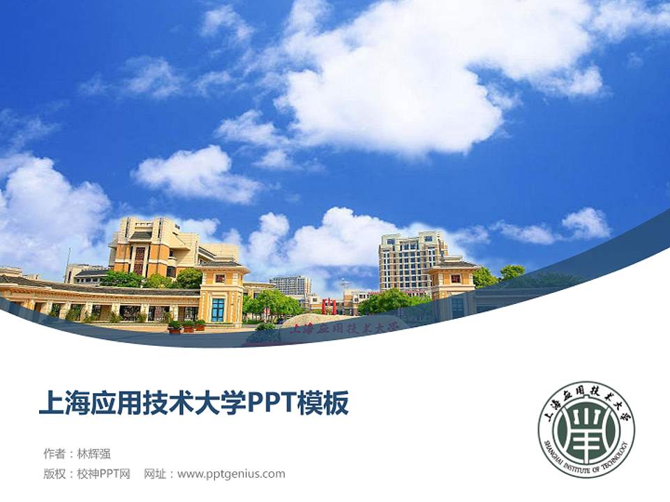 上海应用技术大学毕业论文答辩PPT模板下载4:3格式PPT封面效果预览图
