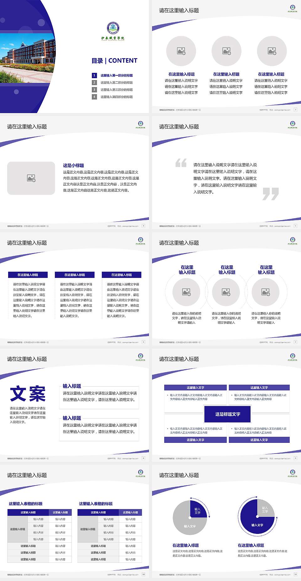 伊春职业学院毕业论文答辩PPT模板下载4:3格式幻灯片预览图2