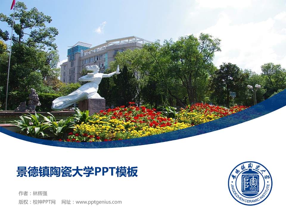 景德镇陶瓷大学毕业论文答辩PPT模板下载4:3格式PPT封面效果预览图