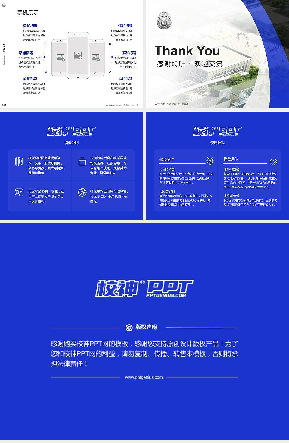 上海公安高等专科学校专用全国大学生互联网+创新创业大赛计划书/路演/网评PPT模板4:3格式幻灯片预览图16