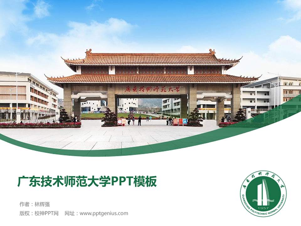 广东技术师范大学毕业论文答辩PPT模板下载4:3格式PPT封面效果预览图