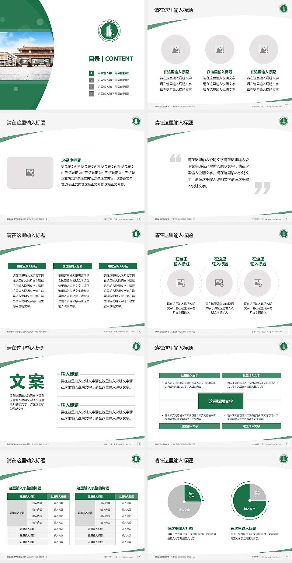 广东技术师范大学毕业论文答辩PPT模板下载4:3格式幻灯片预览图2