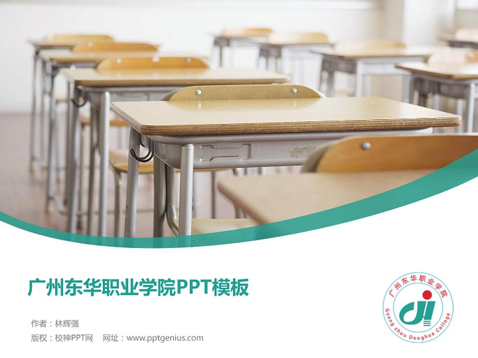 广州东华职业学院毕业论文答辩PPT模板下载4:3格式PPT封面效果预览图