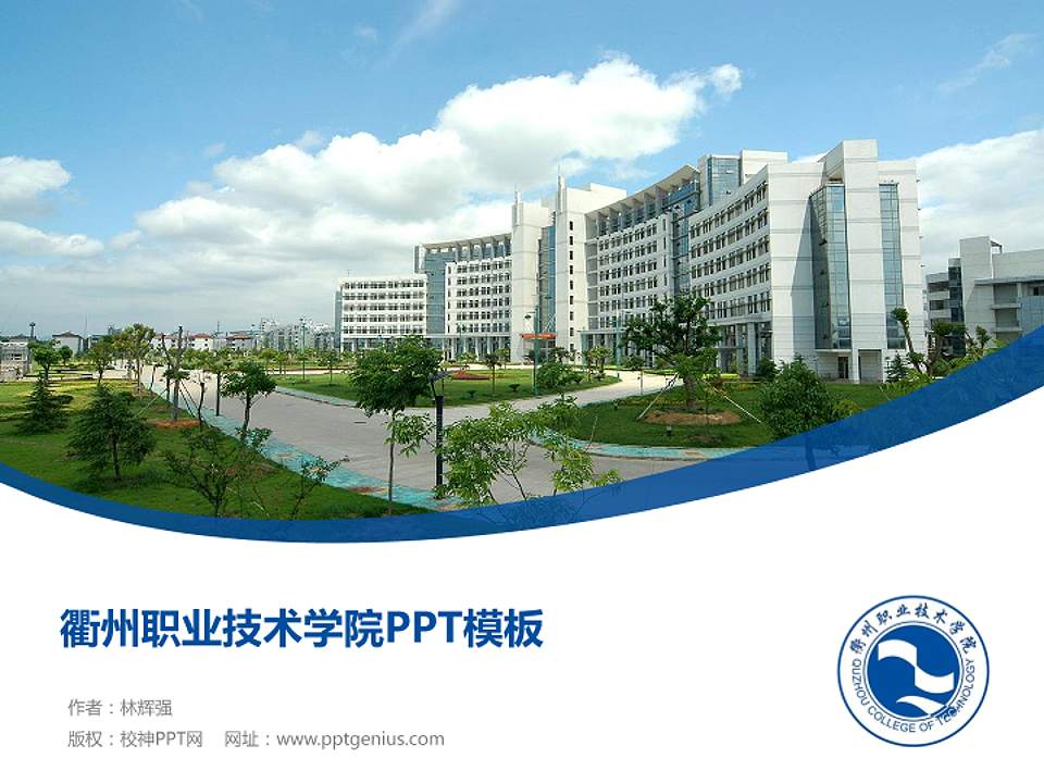 衢州职业技术学院毕业论文答辩PPT模板下载4:3格式PPT封面效果预览图