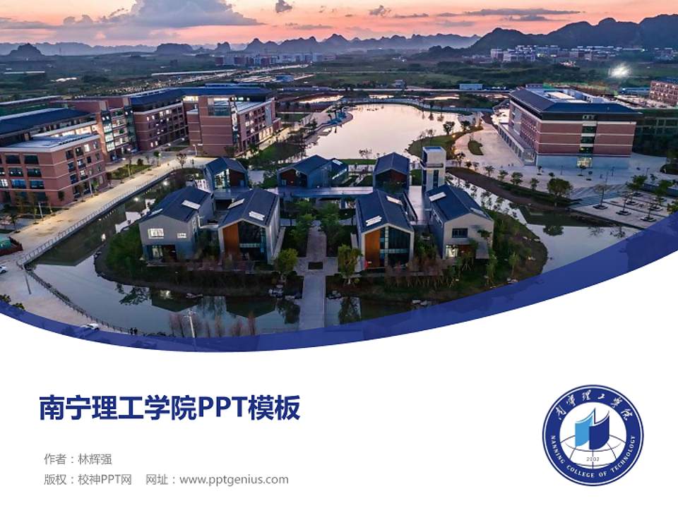 南宁理工学院毕业论文答辩PPT模板下载4:3格式PPT封面效果预览图