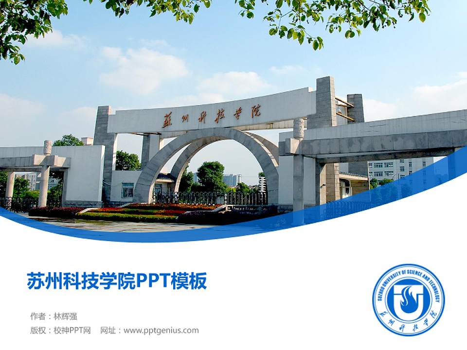 苏州科技学院毕业论文答辩PPT模板下载4:3格式PPT封面效果预览图