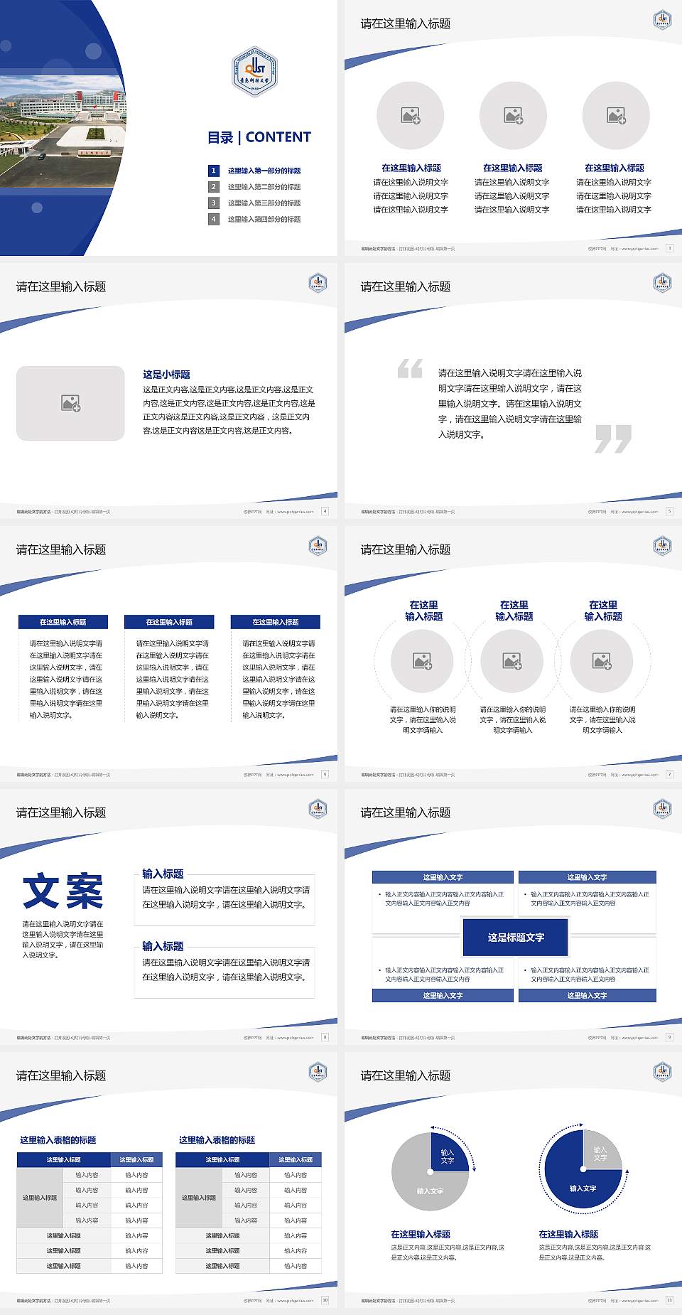 青岛科技大学毕业论文答辩PPT模板下载4:3格式幻灯片预览图2