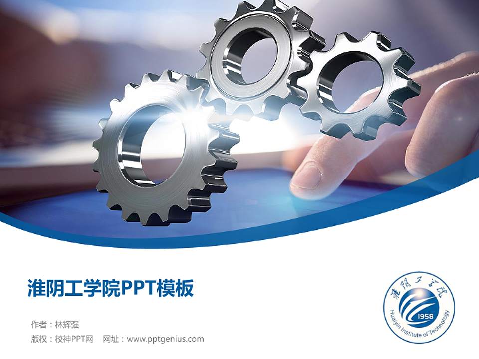 淮阴工学院毕业论文答辩PPT模板下载4:3格式PPT封面效果预览图