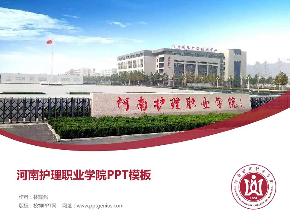 河南护理职业学院毕业论文答辩PPT模板下载4:3格式PPT封面效果预览图