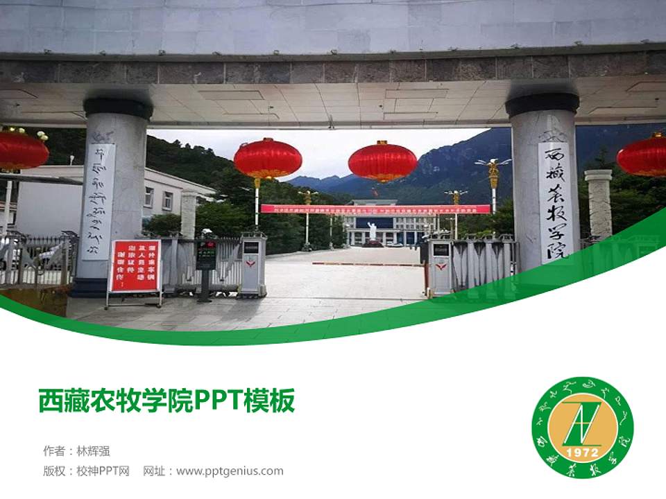 西藏农牧学院毕业论文答辩PPT模板下载4:3格式PPT封面效果预览图