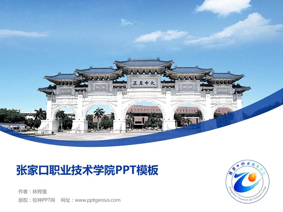 张家口职业技术学院毕业论文答辩PPT模板下载4:3格式PPT封面效果预览图