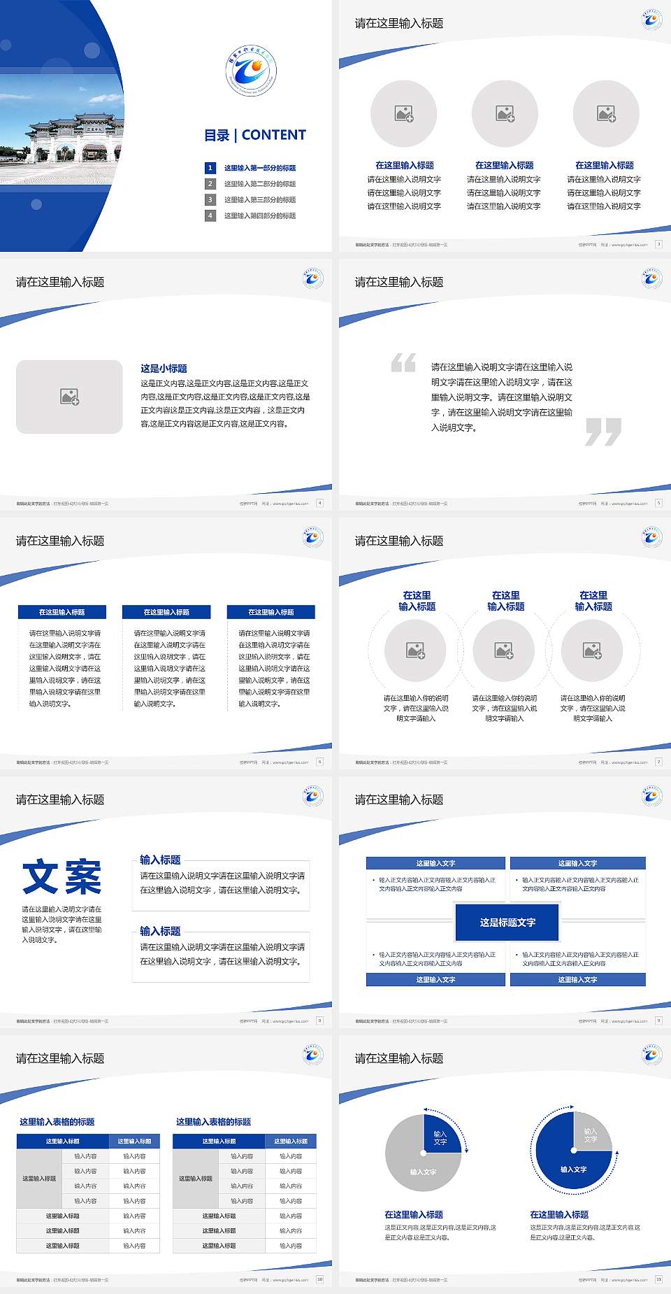 张家口职业技术学院毕业论文答辩PPT模板下载4:3格式幻灯片预览图2