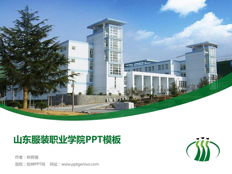 山东服装职业学院毕业论文答辩PPT模板下载4:3格式PPT封面效果预览图