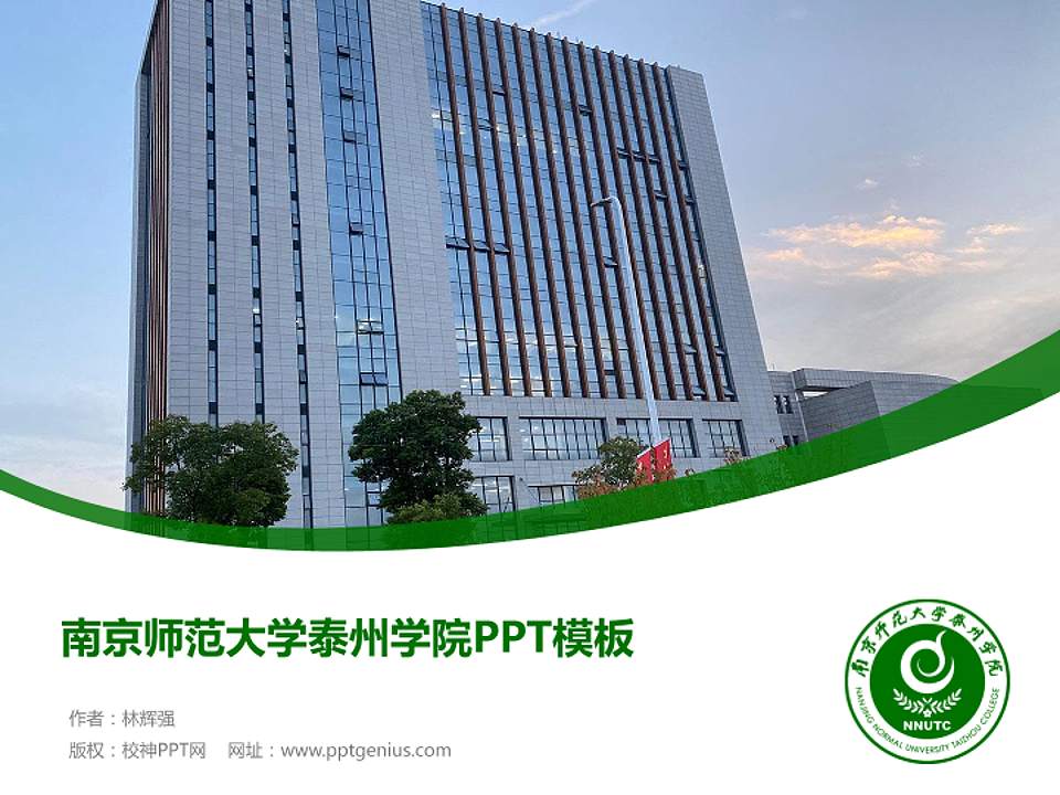 南京师范大学泰州学院毕业论文答辩PPT模板下载4:3格式PPT封面效果预览图