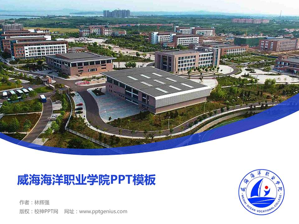 威海海洋职业学院毕业论文答辩PPT模板下载4:3格式PPT封面效果预览图