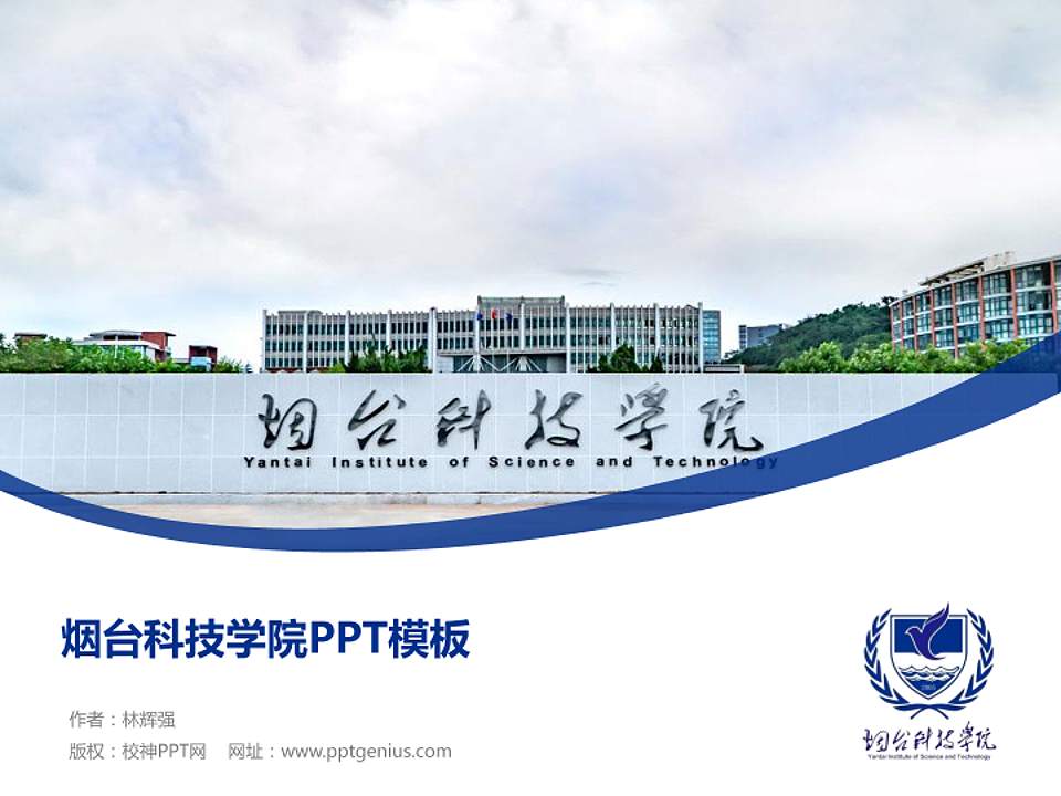 烟台科技学院毕业论文答辩PPT模板下载4:3格式PPT封面效果预览图