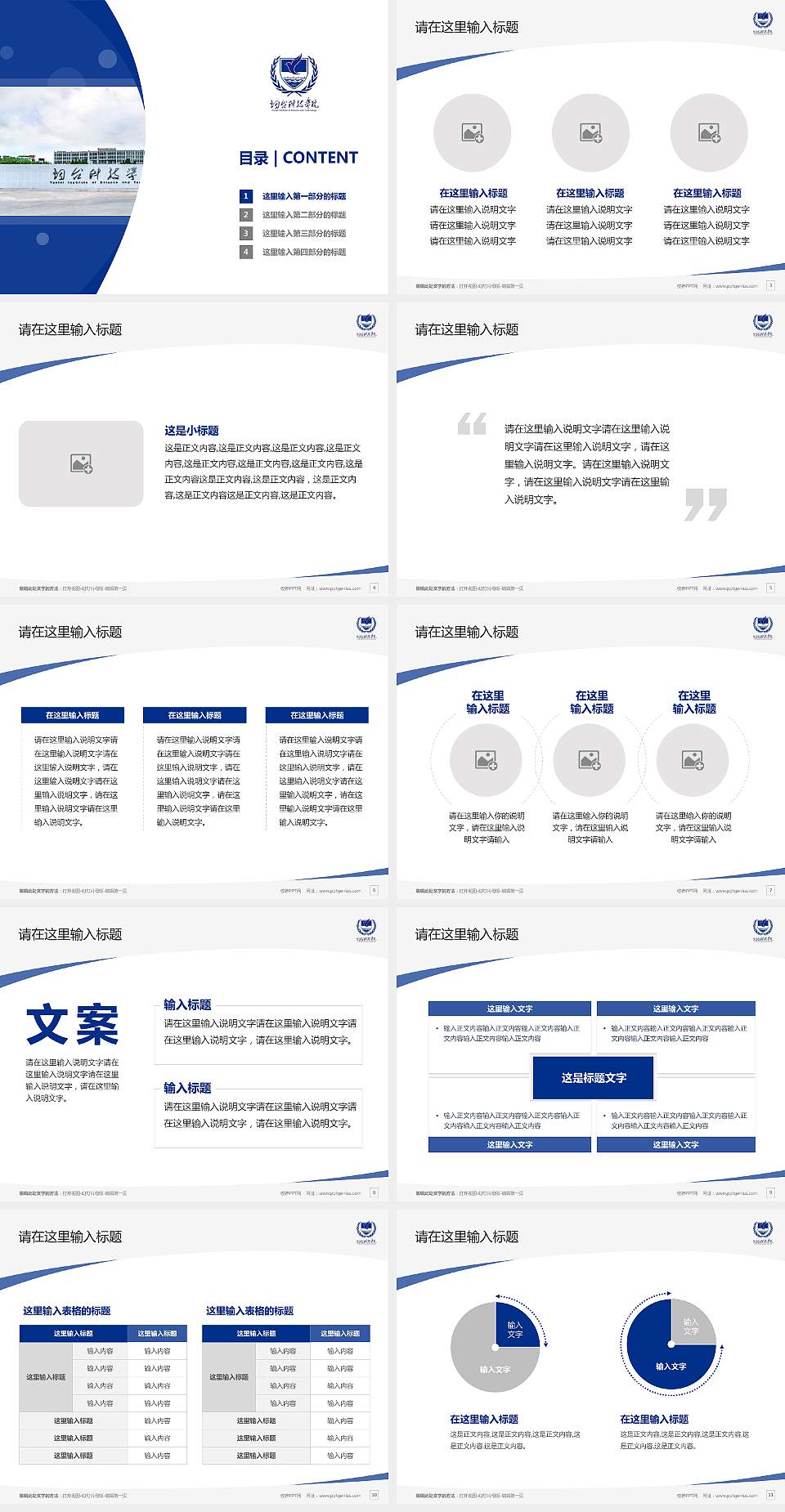 烟台科技学院毕业论文答辩PPT模板下载4:3格式幻灯片预览图2