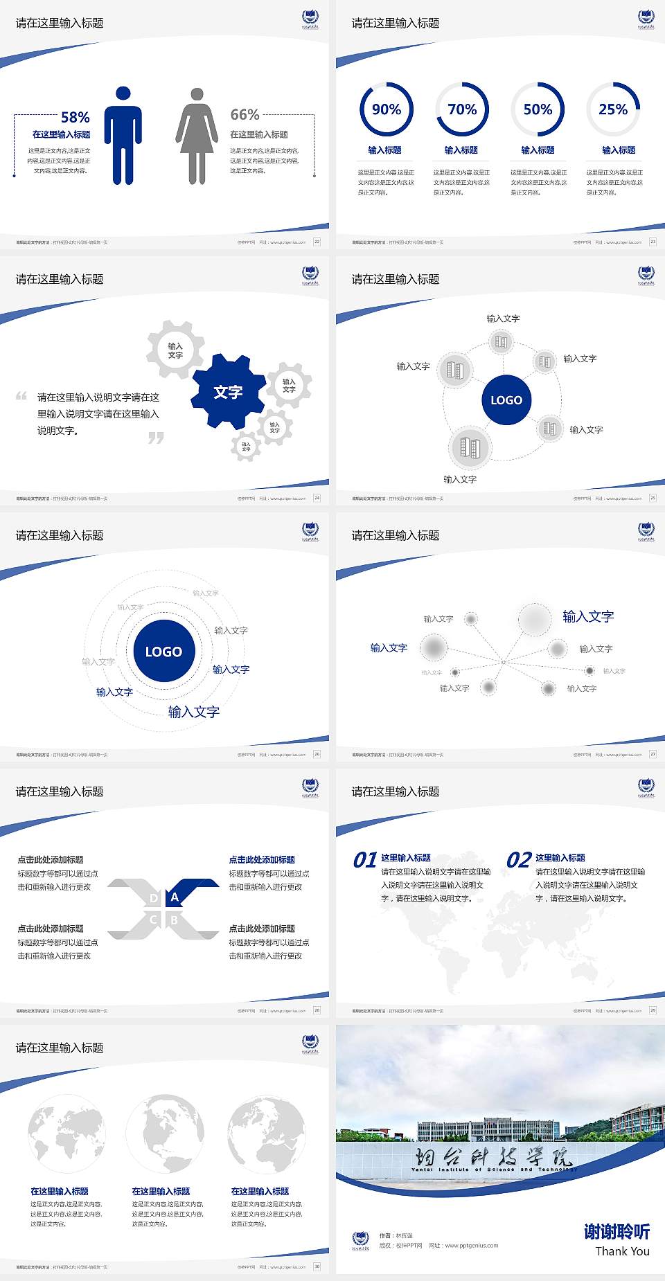 烟台科技学院毕业论文答辩PPT模板下载4:3格式幻灯片预览图4