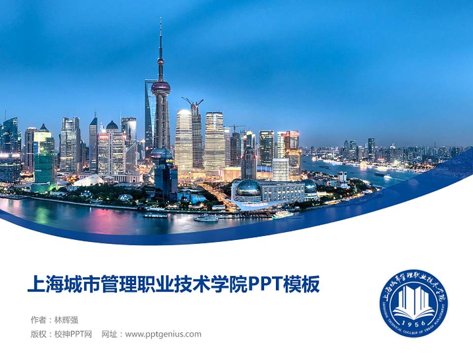 上海城市管理职业技术学院毕业论文答辩PPT模板下载4:3格式PPT封面效果预览图