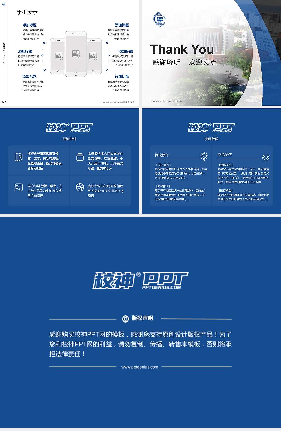 首都师范大学专用全国大学生互联网+创新创业大赛计划书/路演/网评PPT模板4:3格式幻灯片预览图16