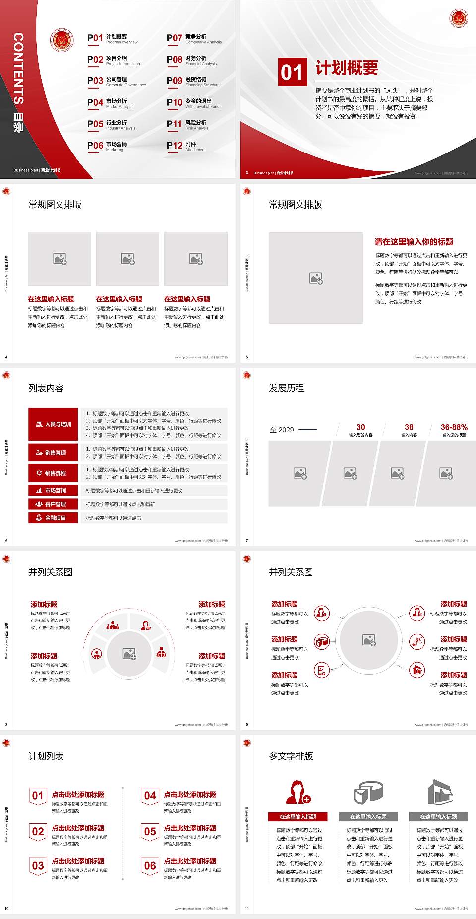 长春科技学院专用全国大学生互联网+创新创业大赛计划书/路演/网评PPT模板4:3格式幻灯片预览图2