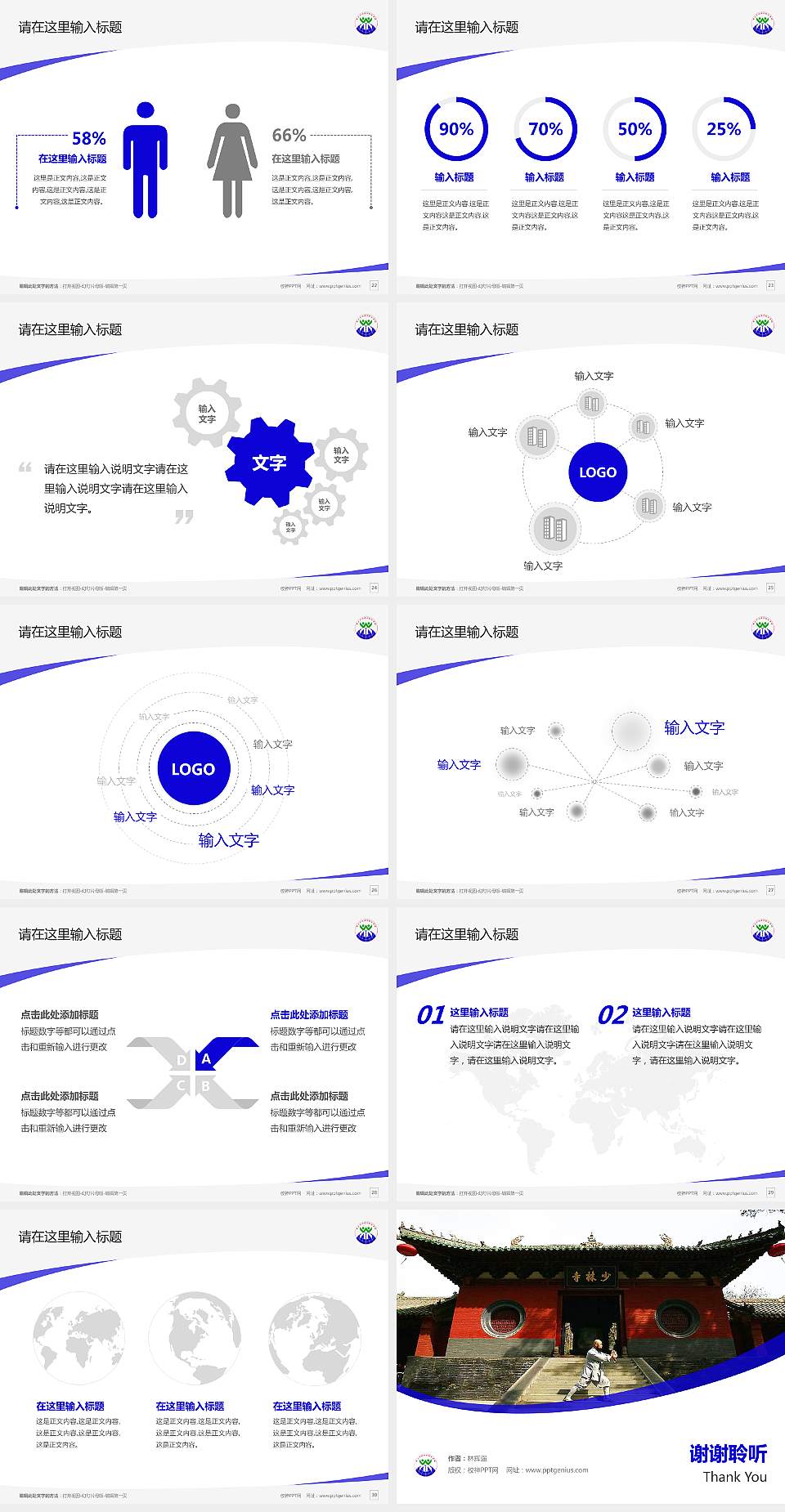 嵩山少林武术职业学院毕业论文答辩PPT模板下载4:3格式幻灯片预览图4
