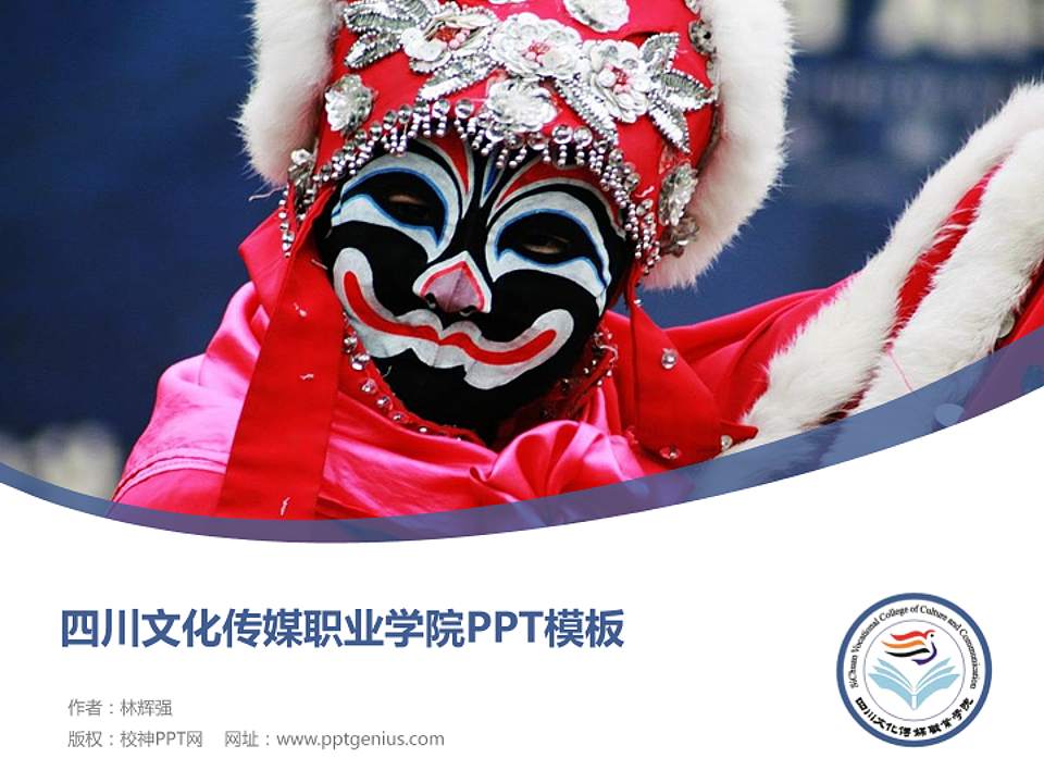 四川文化传媒职业学院毕业论文答辩PPT模板下载4:3格式PPT封面效果预览图