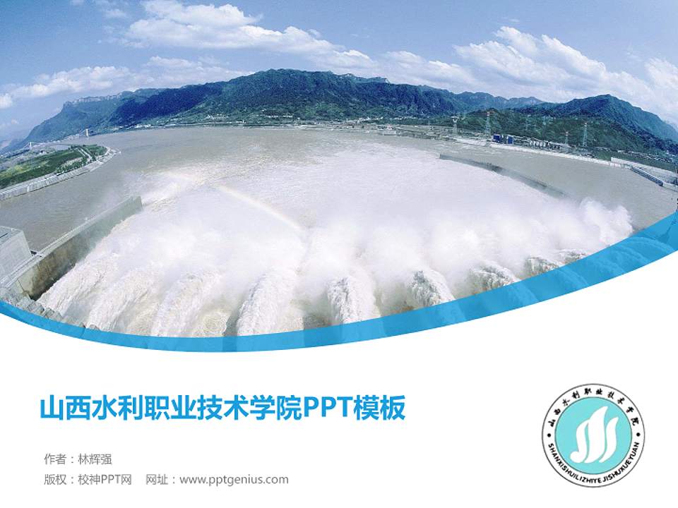 山西水利职业技术学院毕业论文答辩PPT模板下载4:3格式PPT封面效果预览图