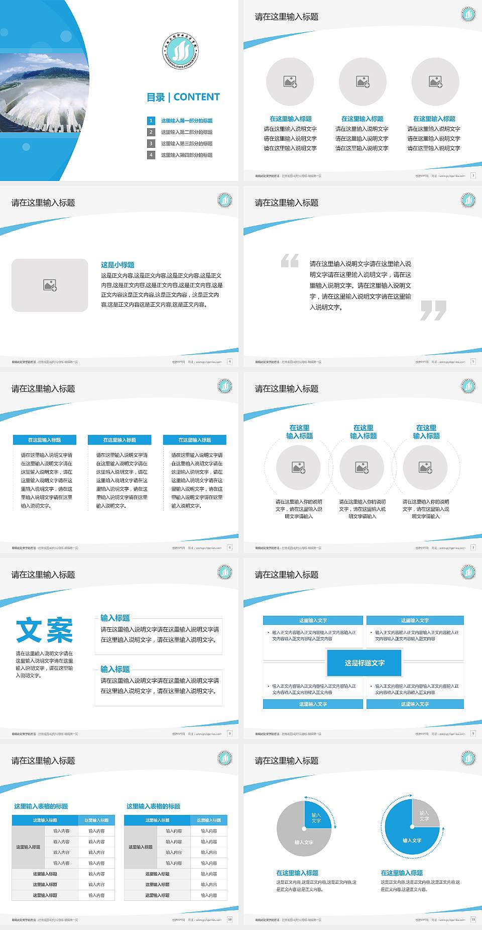 山西水利职业技术学院毕业论文答辩PPT模板下载4:3格式幻灯片预览图2