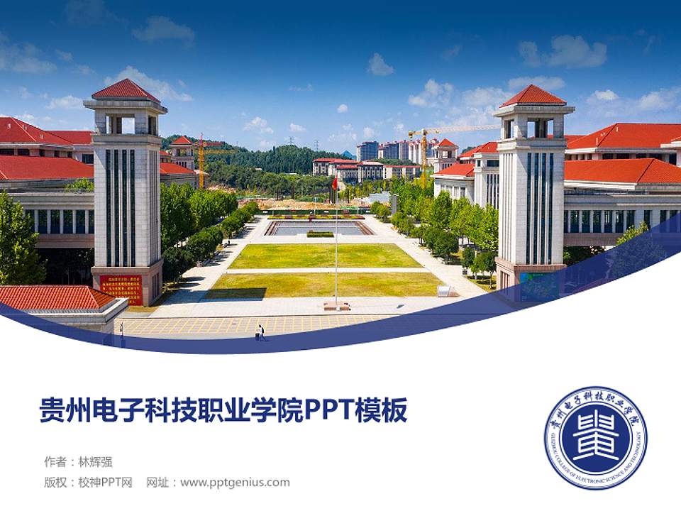 贵州电子科技职业学院毕业论文答辩PPT模板下载4:3格式PPT封面效果预览图