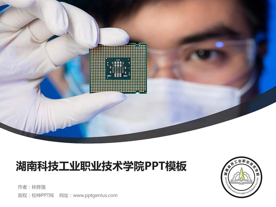 湖南科技工业职业技术学院毕业论文答辩PPT模板下载4:3格式PPT封面效果预览图