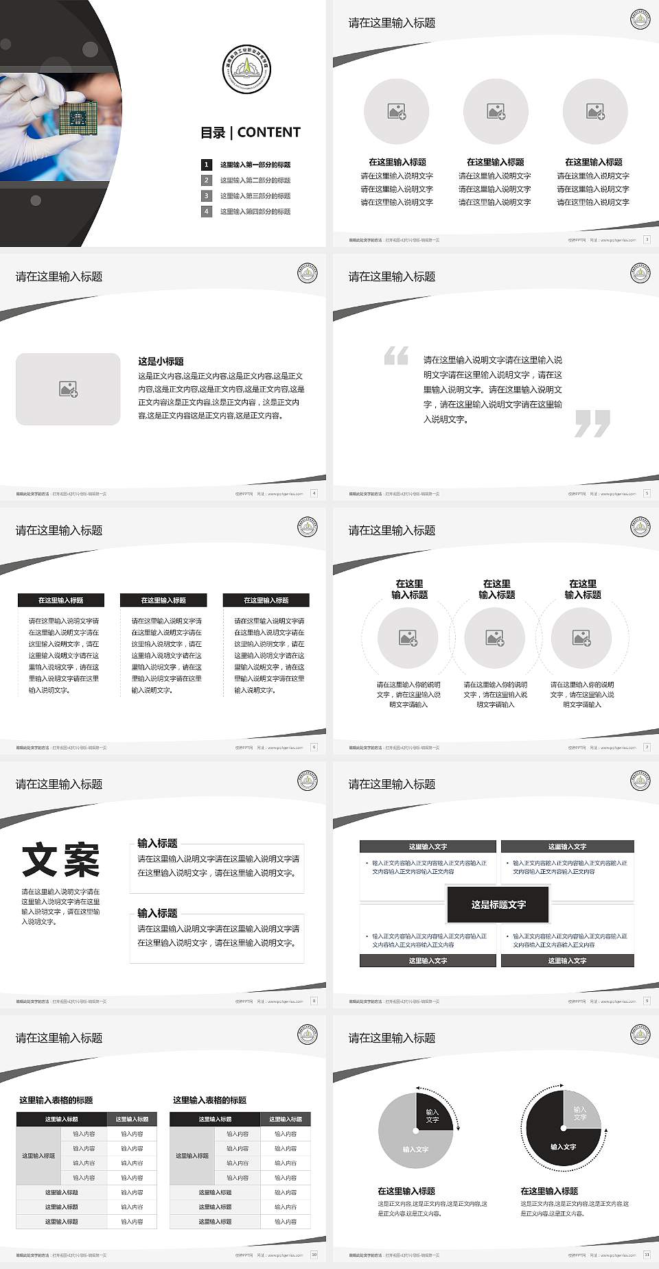 湖南科技工业职业技术学院毕业论文答辩PPT模板下载4:3格式幻灯片预览图2
