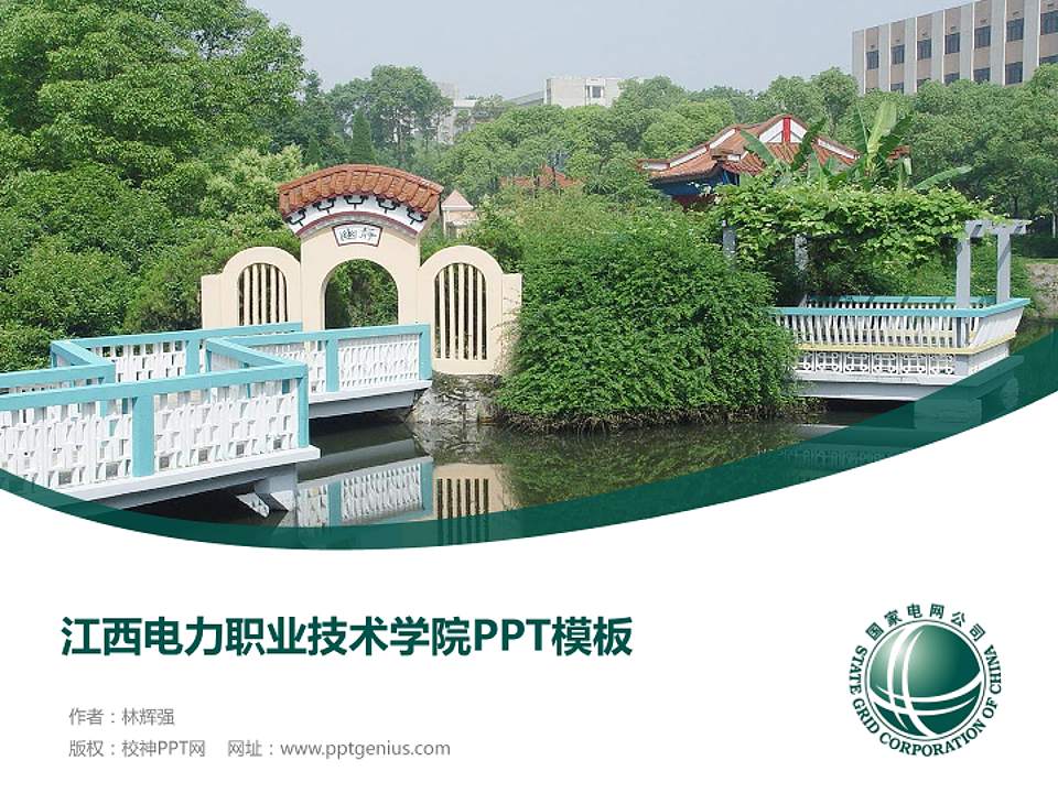 江西电力职业技术学院毕业论文答辩PPT模板下载4:3格式PPT封面效果预览图