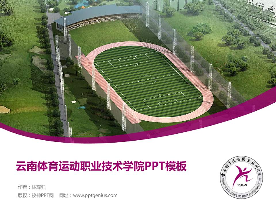 云南体育运动职业技术学院毕业论文答辩PPT模板下载4:3格式PPT封面效果预览图