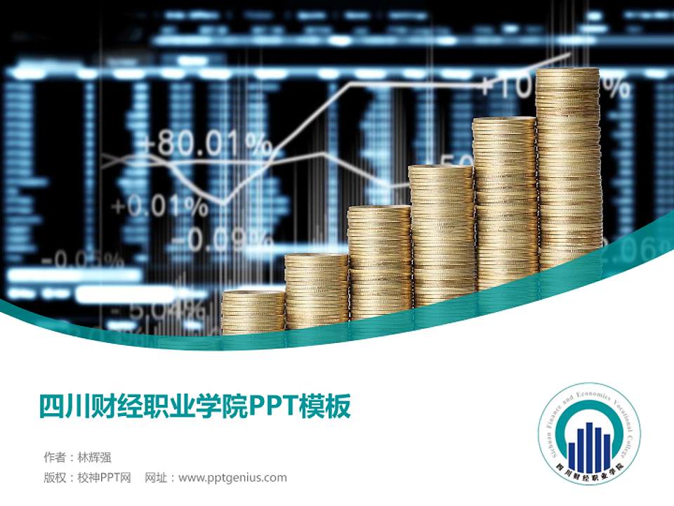 四川财经职业学院毕业论文答辩PPT模板下载4:3格式PPT封面效果预览图