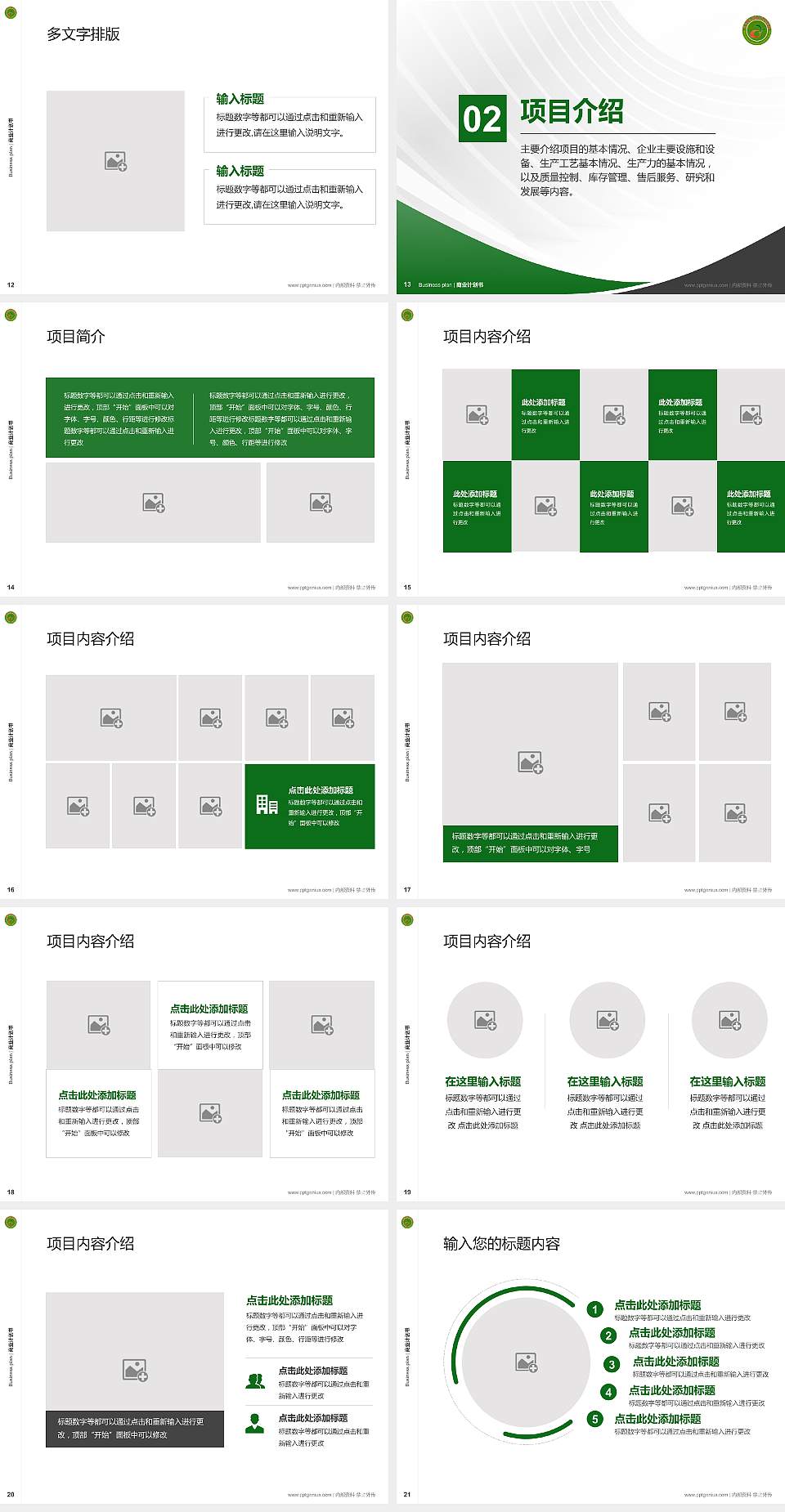 川南幼儿师范高等专科学校专用全国大学生互联网+创新创业大赛计划书/路演/网评PPT模板4:3格式幻灯片预览图3