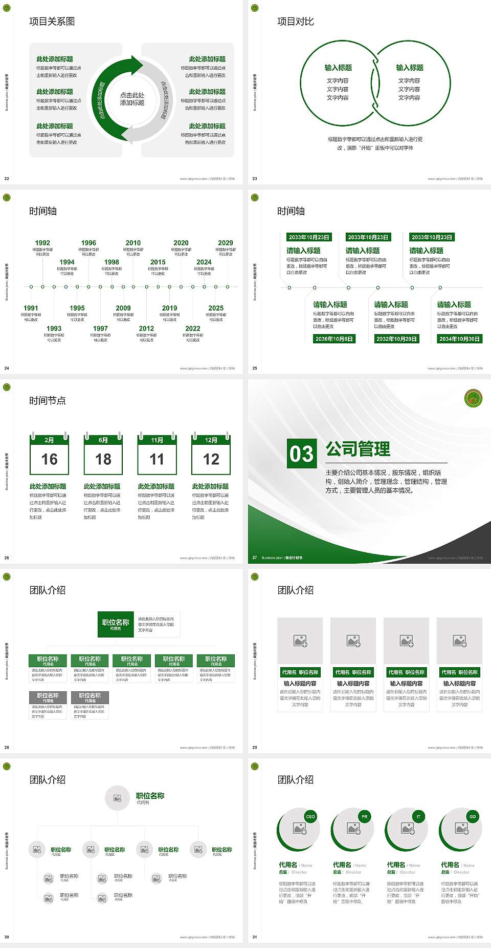 川南幼儿师范高等专科学校专用全国大学生互联网+创新创业大赛计划书/路演/网评PPT模板4:3格式幻灯片预览图4