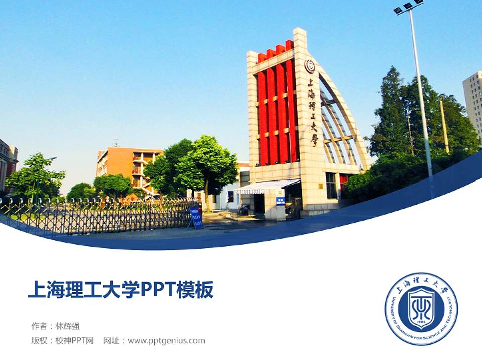 上海理工大学毕业论文答辩PPT模板下载4:3格式PPT封面效果预览图
