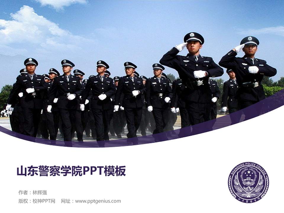 山东警察学院毕业论文答辩PPT模板下载4:3格式PPT封面效果预览图