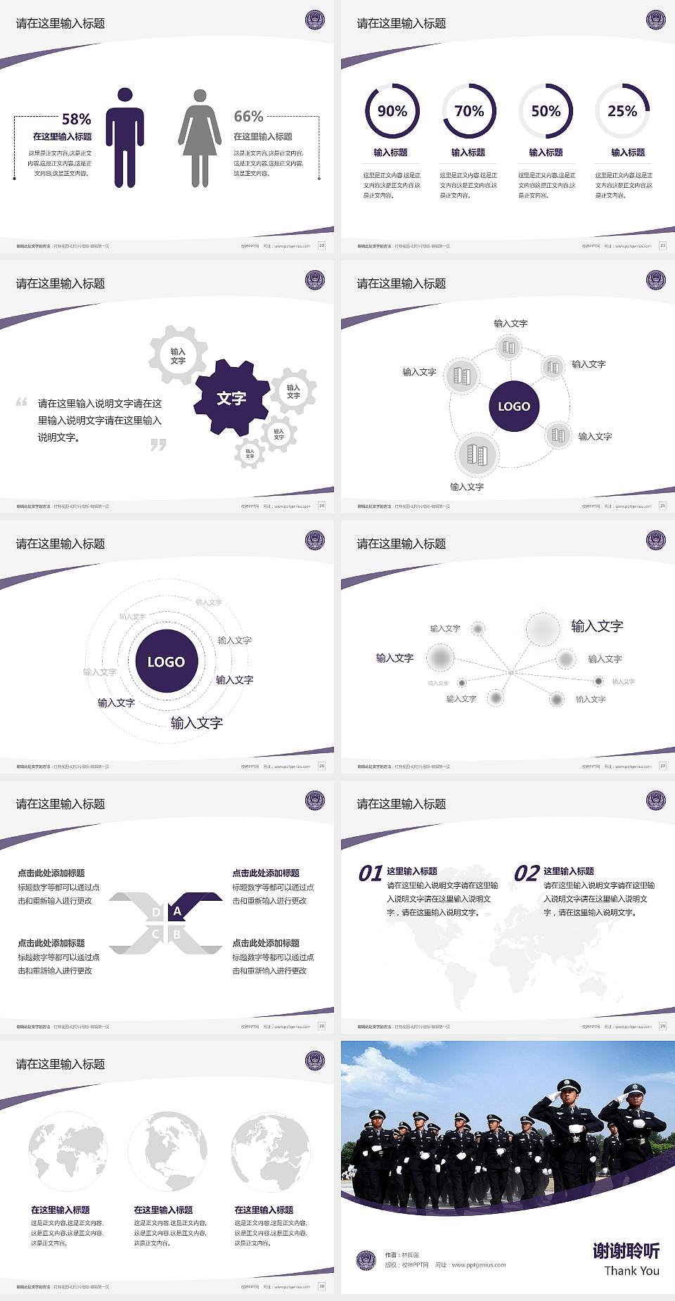 山东警察学院毕业论文答辩PPT模板下载4:3格式幻灯片预览图4