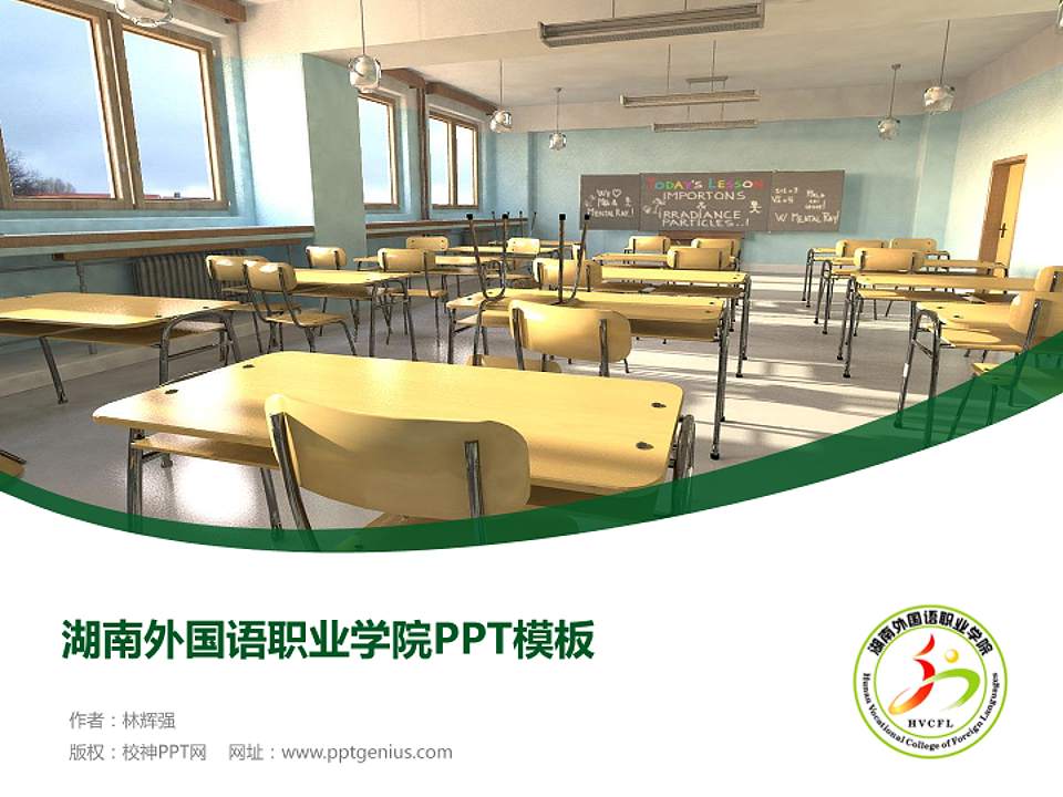 湖南外国语职业学院毕业论文答辩PPT模板下载4:3格式PPT封面效果预览图