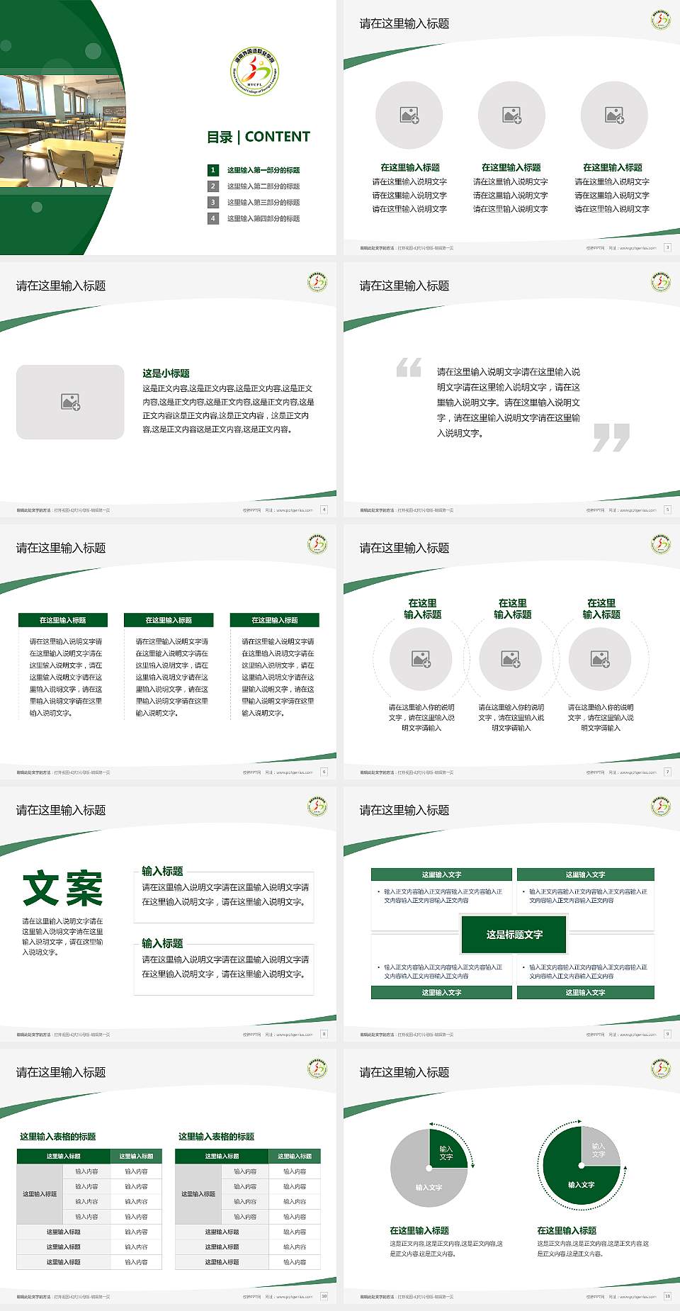 湖南外国语职业学院毕业论文答辩PPT模板下载4:3格式幻灯片预览图2