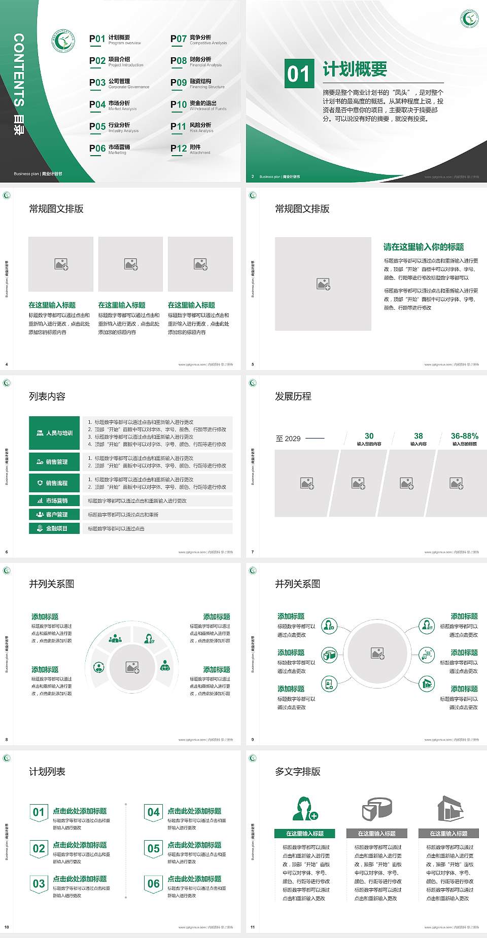 西昌民族幼儿师范高等专科学校专用全国大学生互联网+创新创业大赛计划书/路演/网评PPT模板4:3格式幻灯片预览图2